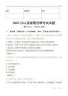 2025兴山辅警试题