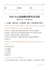 2025兴山辅警试题