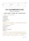 2025北海輔警試題
