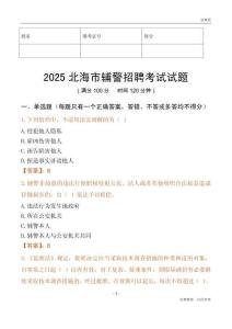 2025北海輔警試題