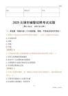 2025北镇辅警试题