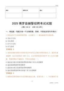 2025博羅輔警試題