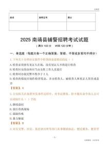 2025南靖輔警試題