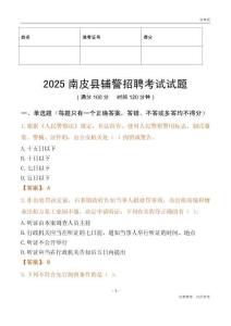 2025南皮輔警試題