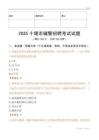2025十堰輔警試題