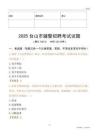 2025臺山輔警試題
