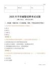 2025兴平辅警试题
