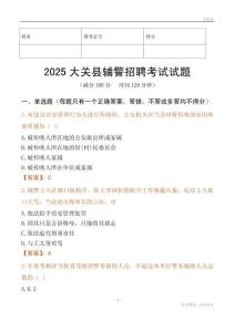 2025大關(guān)輔警試題