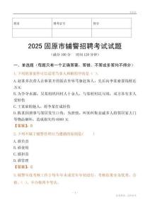 2025固原輔警試題