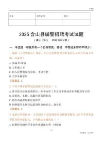 2025含山輔警試題