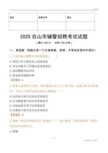 2025合山輔警試題