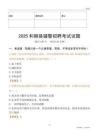 2025和顺辅警试题