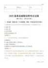 2025嘉善辅警试题