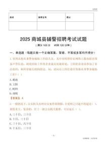 2025商城辅警试题