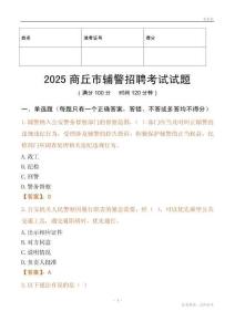 2025商丘辅警试题