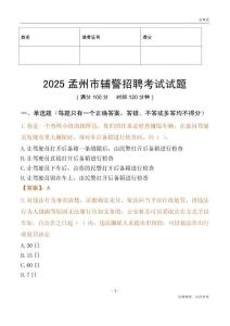 2025孟州辅警试题