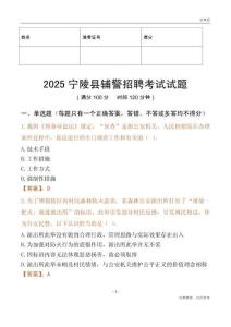 2025寧陵輔警試題