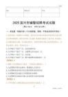 2025宜兴辅警试题