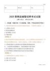 2025察隅辅警试题
