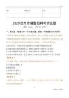 2025崇州辅警试题