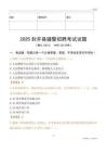 2025封开辅警试题