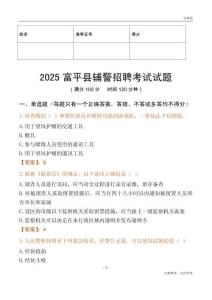2025富平輔警試題