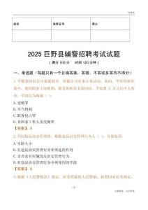 2025巨野輔警試題