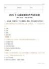 2025平樂輔警試題