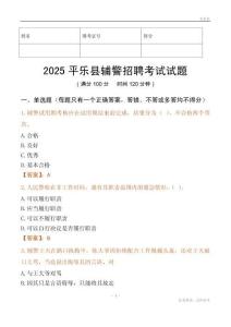 2025平樂輔警試題