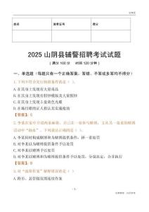 2025山陰輔警試題