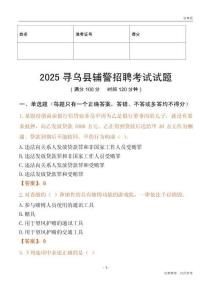 2025寻乌辅警试题
