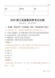 2025德江辅警试题