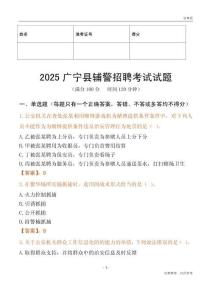 2025廣寧輔警試題