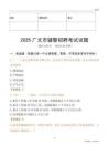 2025廣元輔警試題