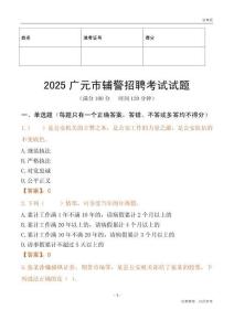 2025廣元輔警試題
