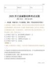 2025開江輔警試題