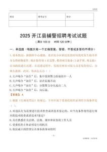 2025開江輔警試題