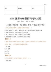 2025开原辅警试题