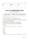 2025廬山輔警試題