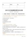 2025志丹輔警試題