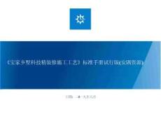 名企精裝修施工工藝可視化標準手冊