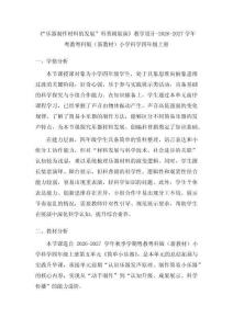 《“樂器制作材料的發(fā)展”科普劇展演》教學設計-2026-2027學年粵教粵科版（新教材）小學科學四年級上冊
