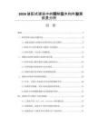 2026裝配式建筑中的預制實木構件發展前景分析