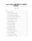 2026共享办公空间运营效率与会员留存策略研究