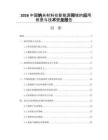 2026中國(guó)納米材料在新能源領(lǐng)域的應(yīng)用前景與技術(shù)壁壘報(bào)告