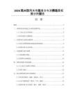 2026风味饮用水市场潜力与消费场景拓展分析报告