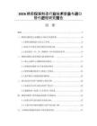 2026精密儀器制造行業(yè)技術(shù)壁壘與進(jìn)口替代進(jìn)程研究報告