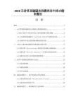 2026云计算基础设施服务商盈利模式创新报告