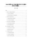 2026醫(yī)藥CXO行業(yè)市場(chǎng)供需狀況及競(jìng)爭(zhēng)格局分析報(bào)告