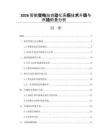 2026智能變電站自動化系統(tǒng)技術(shù)升級與市場前景分析